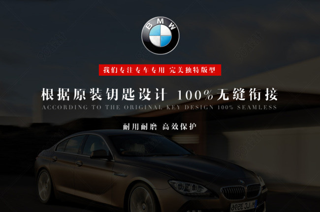 汽车钥匙包详情页