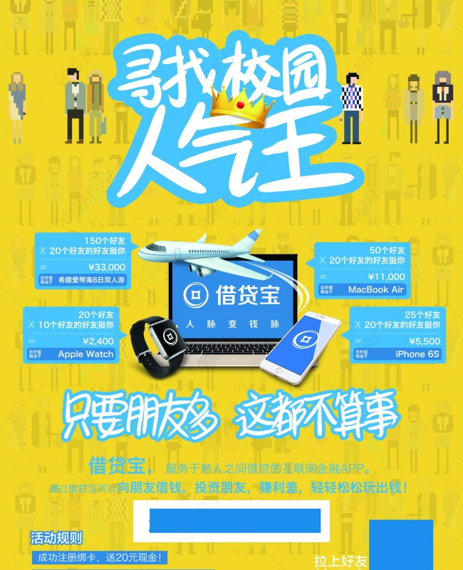 借贷宝校园宣传单页正面【广告设计psd】-90设计网