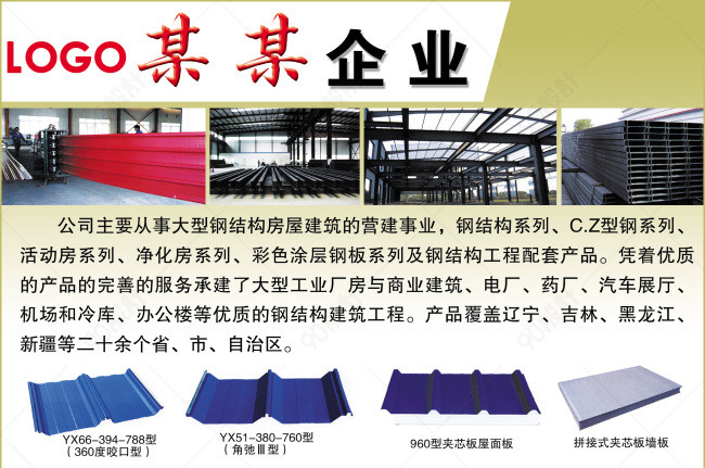 彩钢瓦企业宣传单平面设计【广告设计psd】-90设计网