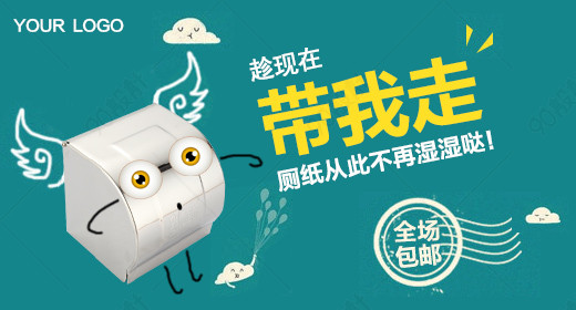 纸巾盒钻展图【banner海报psd】-90设计网