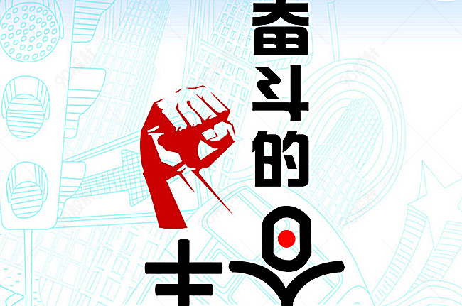 奋斗的青春图片