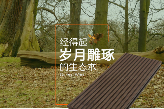 生态木户外地板详情页