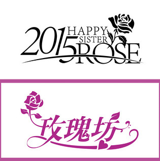 玫瑰艺术字