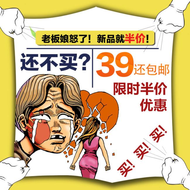 淘宝促销活动恶搞主图直通车