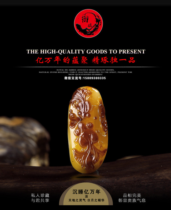 淘宝天猫琥珀蜜蜡珠宝玉石类详情海报