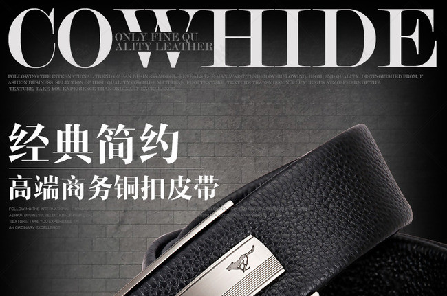 皮带详情页淘宝天猫真皮男士