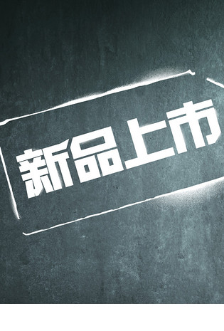 电脑端 手机端新品上市黑板背景 白色字体电脑端 手机端黑板上的铅笔