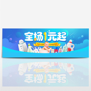淘宝母婴用品宝宝洗护海报banner