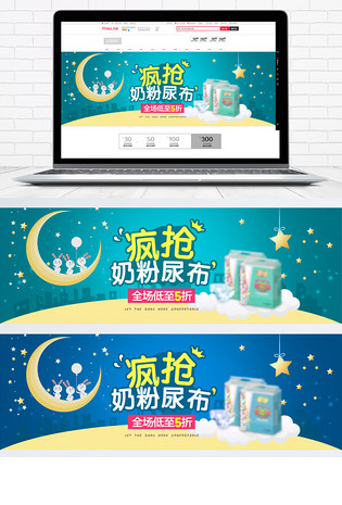 蓝色星空月亮母婴用品宝宝淘宝banner