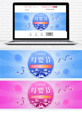 蓝色清新丝带蝴蝶结母婴节电商淘宝促销海报