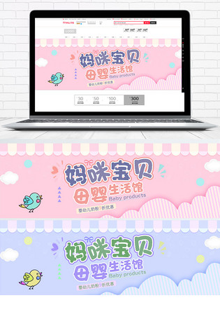 粉色温馨妈咪宝贝母婴节电商banner