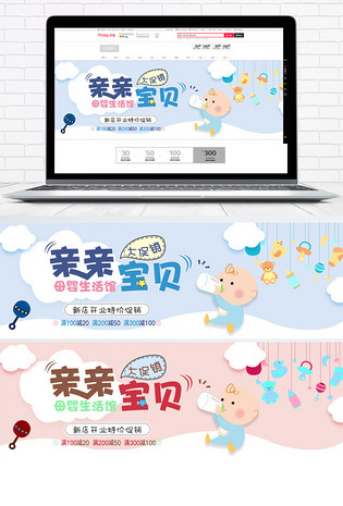 蓝色温馨母婴用品母婴节电商banner