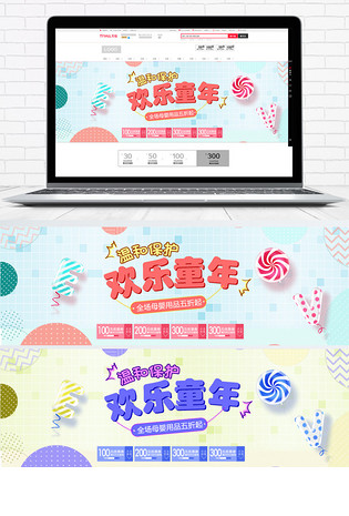 蓝色可爱儿童玩具母婴节电商banner