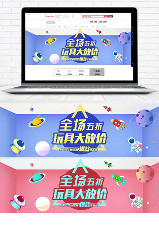 蓝色卡通儿童玩具母婴节电商banner