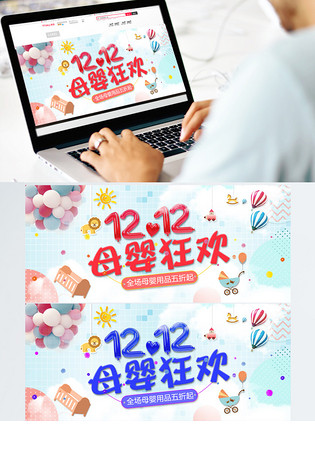 2017双12甜美可爱双十二母婴背景双12母婴狂欢全场