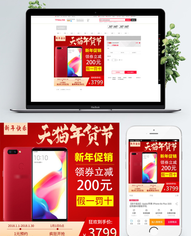 模板在线制作设计_女装_电商淘宝年货节红色手机主图模板-90设计在线