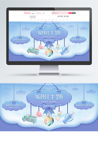 通用淘宝海报母婴用品可爱蝴蝶结云朵玩具