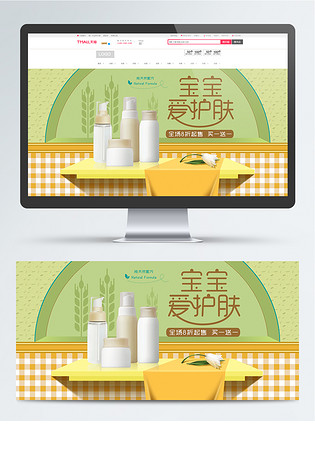 黄色清新母婴用品促销banner
