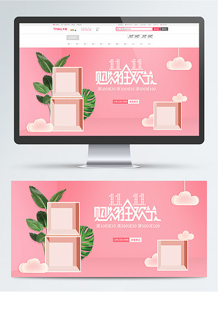 双11粉色微空间母婴用品促销banner