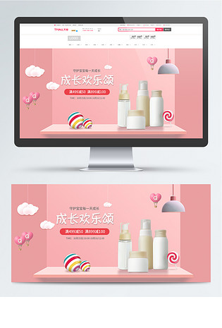 粉色微立体母婴用品促销banner