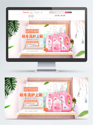 天猫秋冬清新母婴洗护套装用品banner