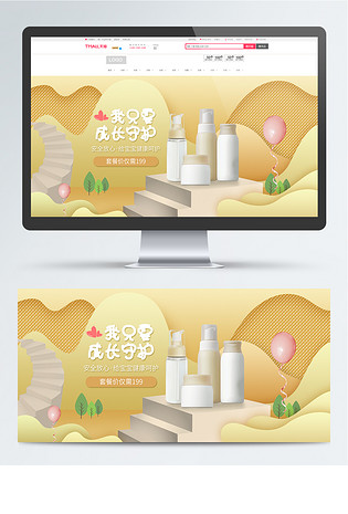 黄色楼梯可爱母婴护肤banner