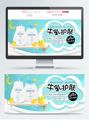 蓝色清新简约可爱母婴牛奶电商banner