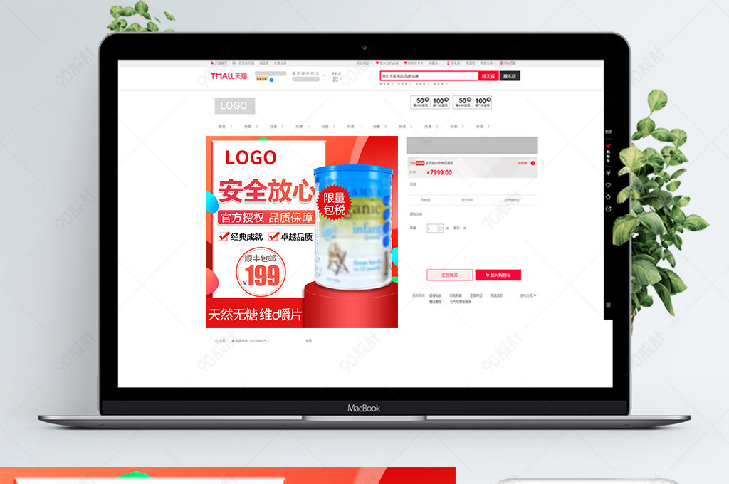 淘宝天猫母婴奶粉主图直通车钻展图