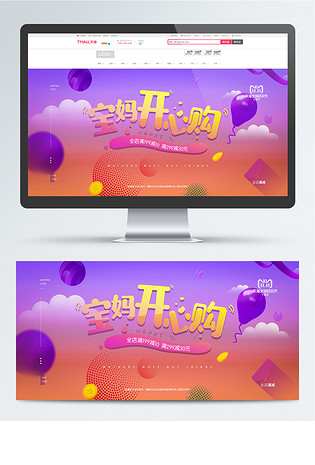 卡通风天猫母婴用品大促banner