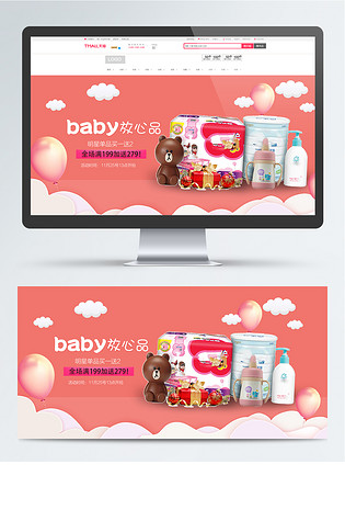2018年电商母婴用品海报