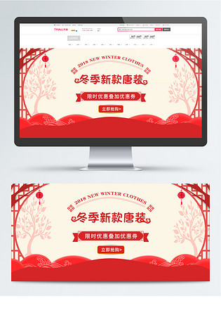 宝宝唐装中国风淘宝首页全屏海报模板