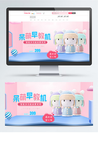 淘宝立体宝宝益智早教机banner