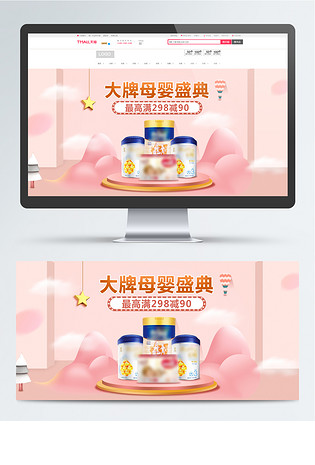大牌盛典原创插画奶粉尿裤母婴海报
