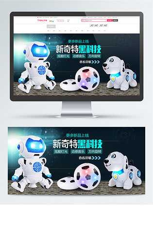 炫酷科技新奇特玩具星空全屏海报