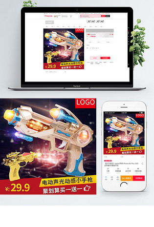 炫酷星空动感声光音乐玩具枪活动促销主图