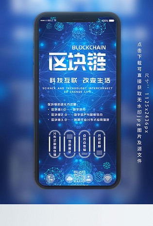 区块链科技互联蓝色企业宣传手机组图
