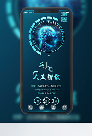 蓝绿色ai人工智能科技宣传海报