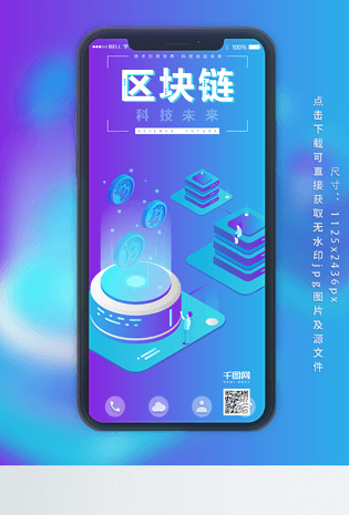 2.5d互联网金融区块链科技手机用图2