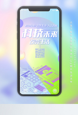 流体渐变科技未来手机用图