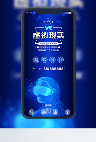 蓝色VR虚拟现实环境培训手机宣传配图
