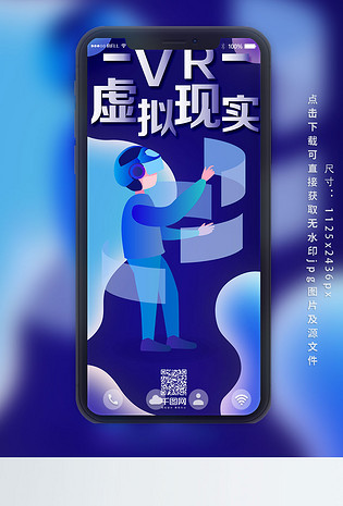 手绘风科技未来VR虚拟现实