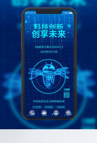 原创科技未来人工智能科技会议配图