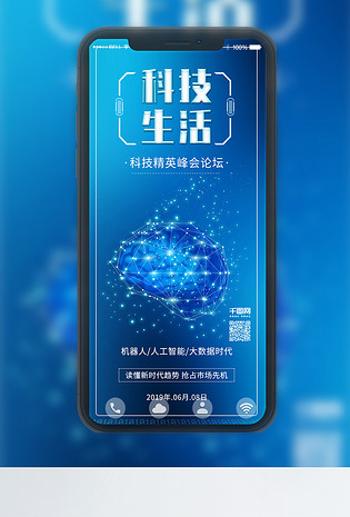 原创科技未来AI人工智能科技会议配图