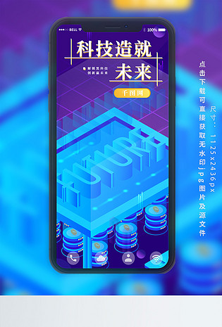 2.5D科技未来蓝色渐变矢量手机图
