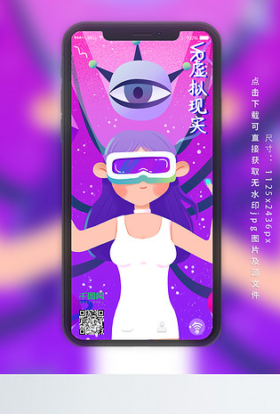 VR虚拟现实科技引领未来手机用图