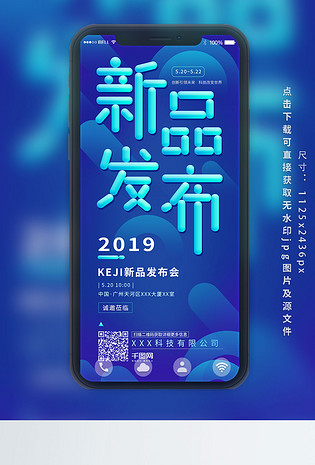 蓝色科技创意新品发布会邀请海报