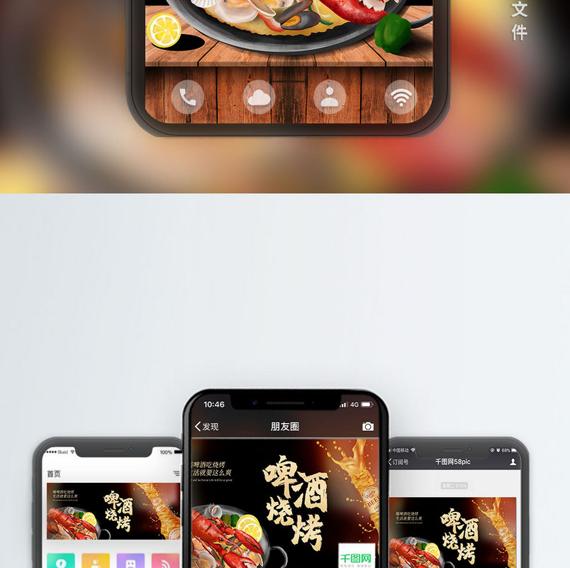 啤酒烧烤手机海报