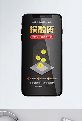 黑色金融投资项目融资理财海报