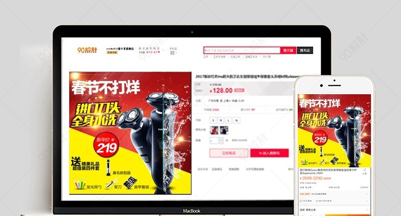 剃须刀直通车主图【主图直通车psd】-90设计网