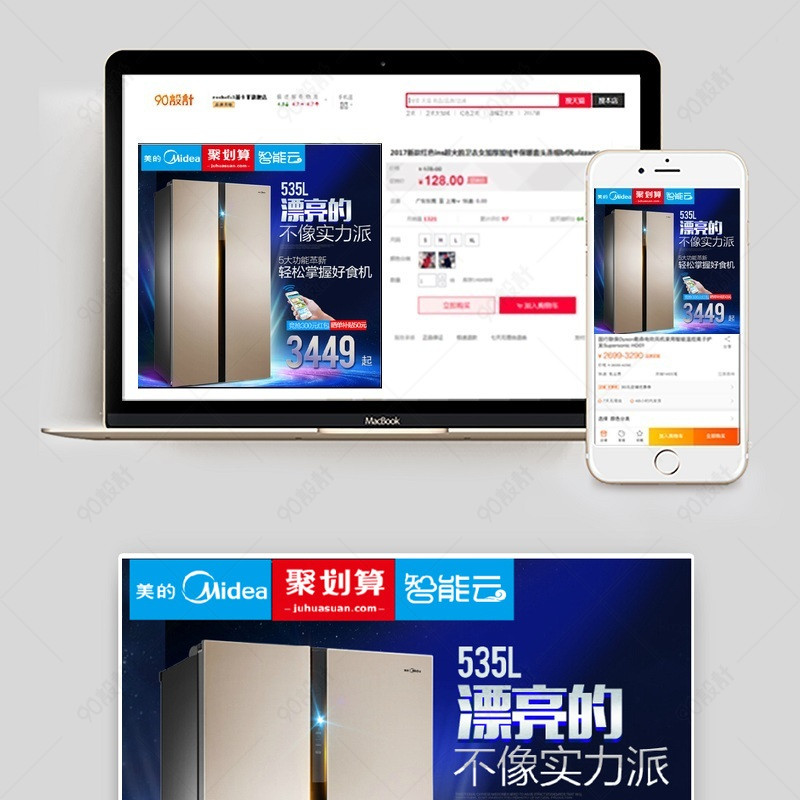 双开门电冰箱淘宝主图【主图直通车psd】-90设计网